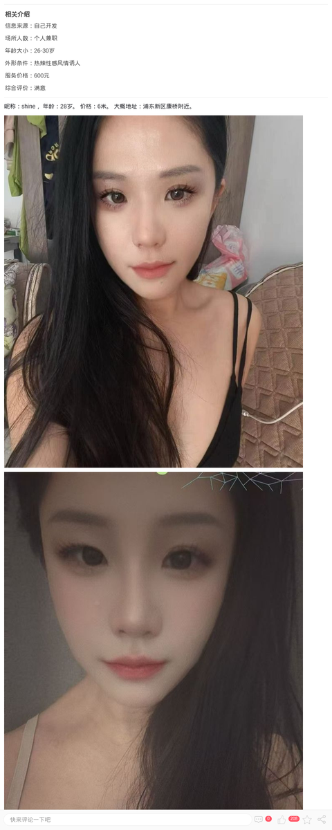 浦东大长腿辣妹shine_上海楼凤-上海约呗网-上海最靠谱的同城约会网！