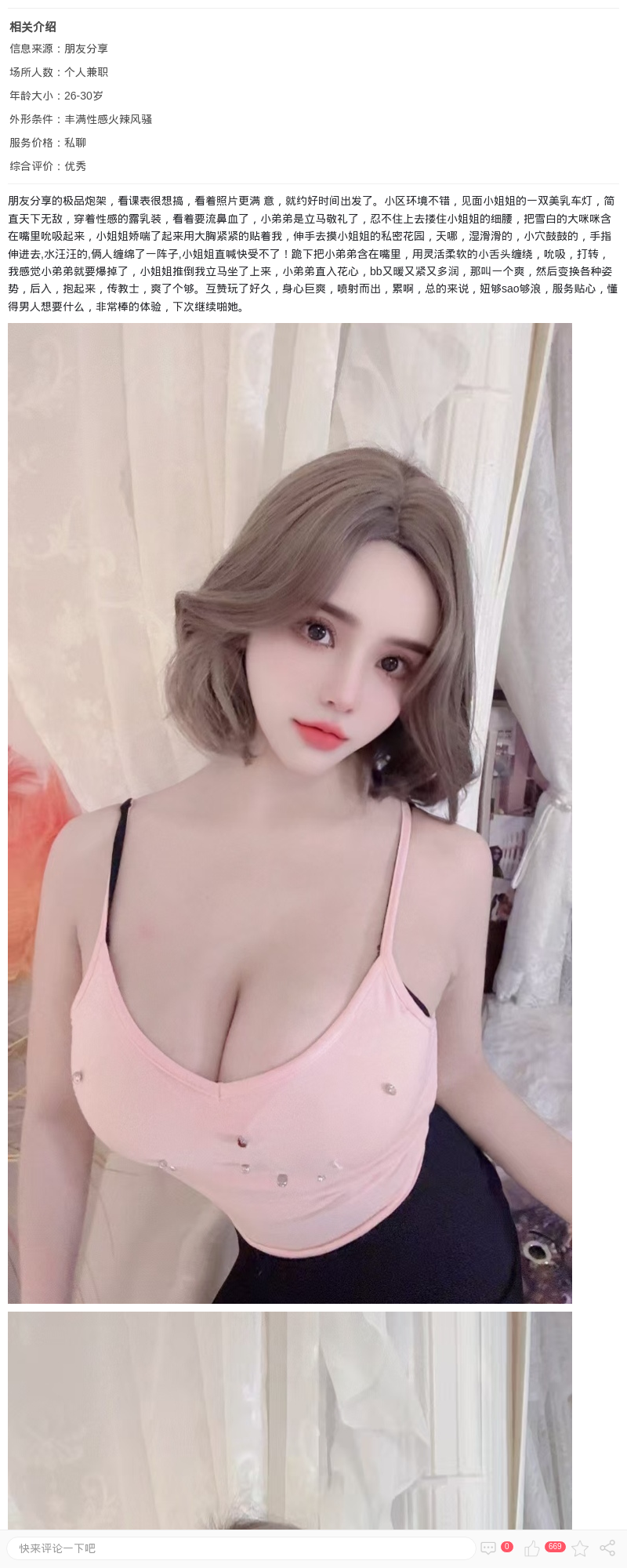 闵行巨乳尤物可爱多_上海楼凤 - 上海约呗网-上海最靠谱的同城约会网！
