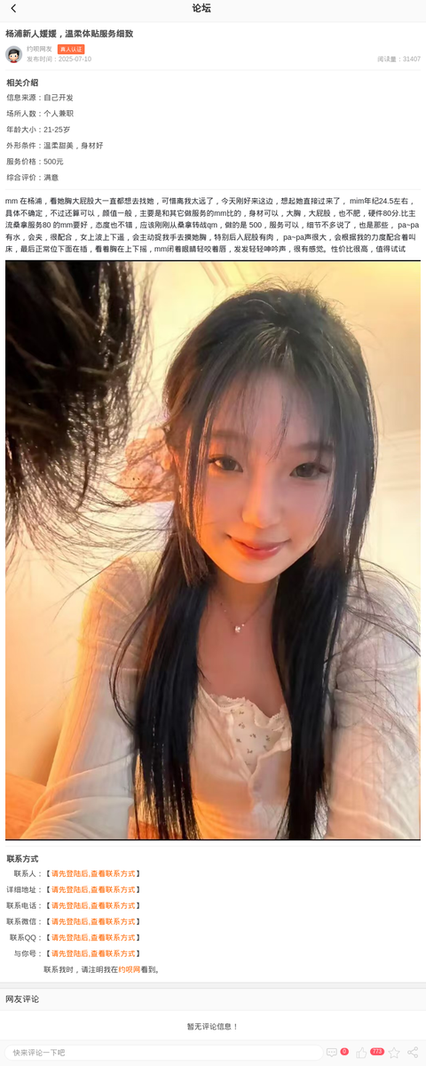 杨浦新人媛媛，温柔体贴服务细致_上海楼凤-上海约呗网-上海最靠谱的同城约会网！