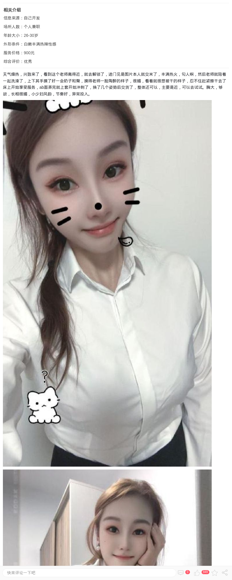 杨浦制服大白奶柔柔_上海楼凤 - 上海约呗网-上海最靠谱的同城约会网！