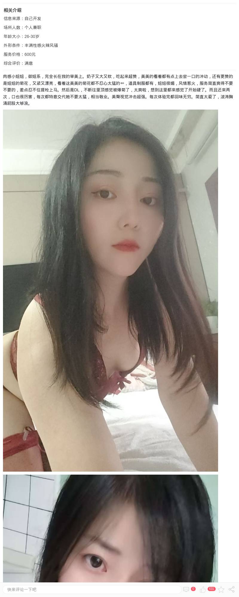 肉感辣妹薇儿可后花园_上海楼凤 - 上海约呗网-上海最靠谱的同城约会网！