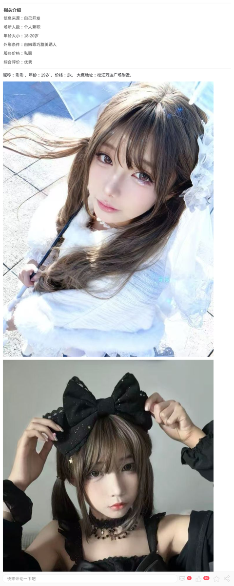 松江萝莉甜妹乖乖_上海兼职上门-上海约呗网-上海最靠谱的同城约会网！