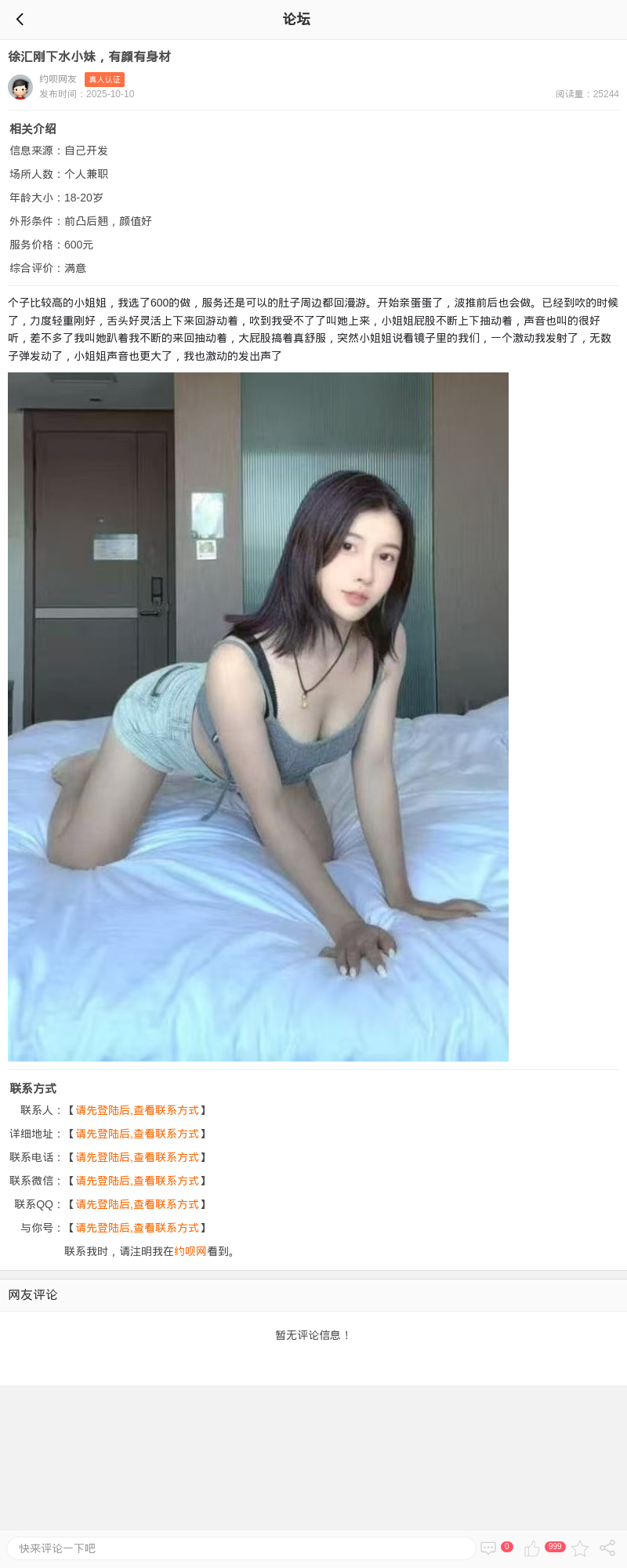 徐汇刚下水小妹，有颜有身材_上海楼凤 - 上海约呗网-上海最靠谱的同城约会网！