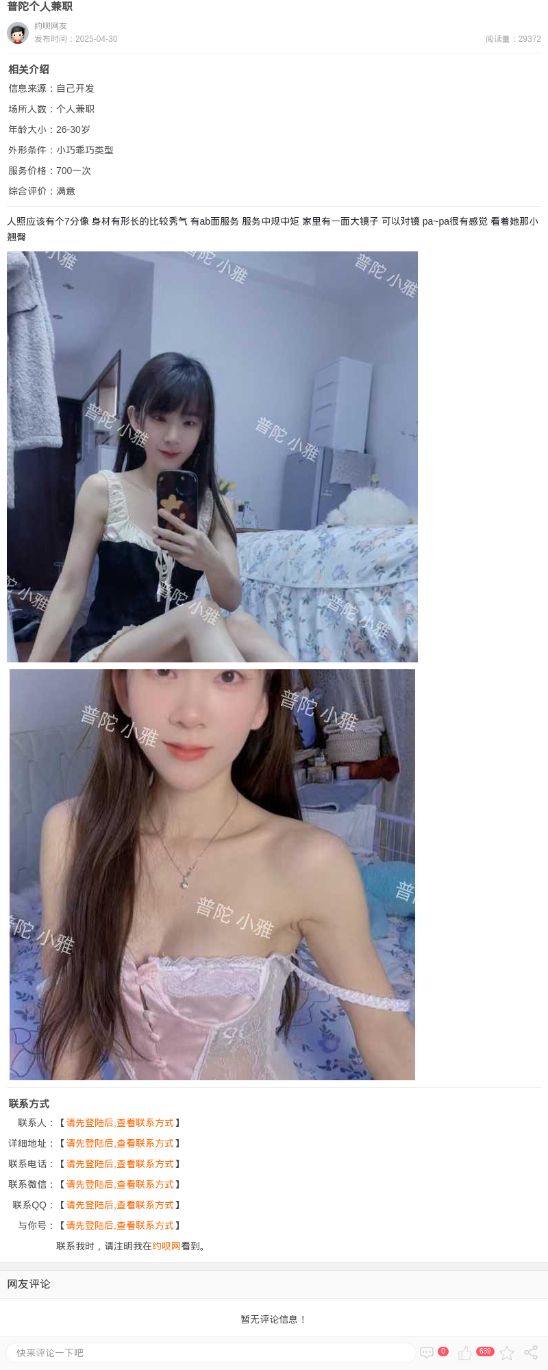 普陀个人兼职_上海楼凤 - 上海约呗网-上海最靠谱的同城约会网！