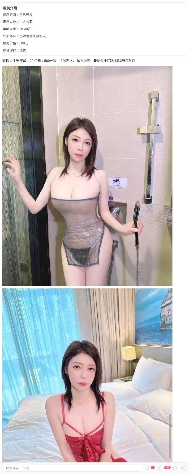 普陀情趣尤物桃子老师_上海楼凤 - 上海约呗网-上海最靠谱的同城约会网！