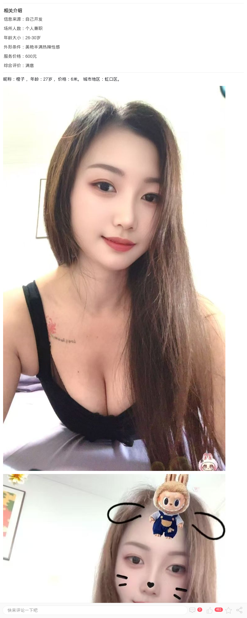 虹口美艳大波妞橙子_上海楼凤 - 上海约呗网-上海最靠谱的同城约会网！