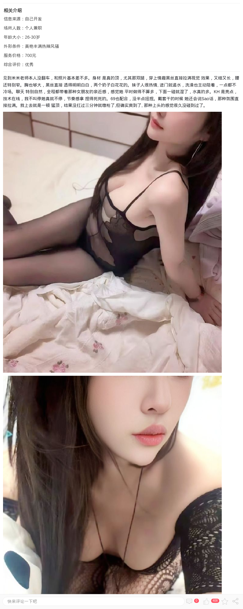 黑丝美腿大奶欲姐米米_上海楼凤 - 上海约呗网-上海最靠谱的同城约会网！