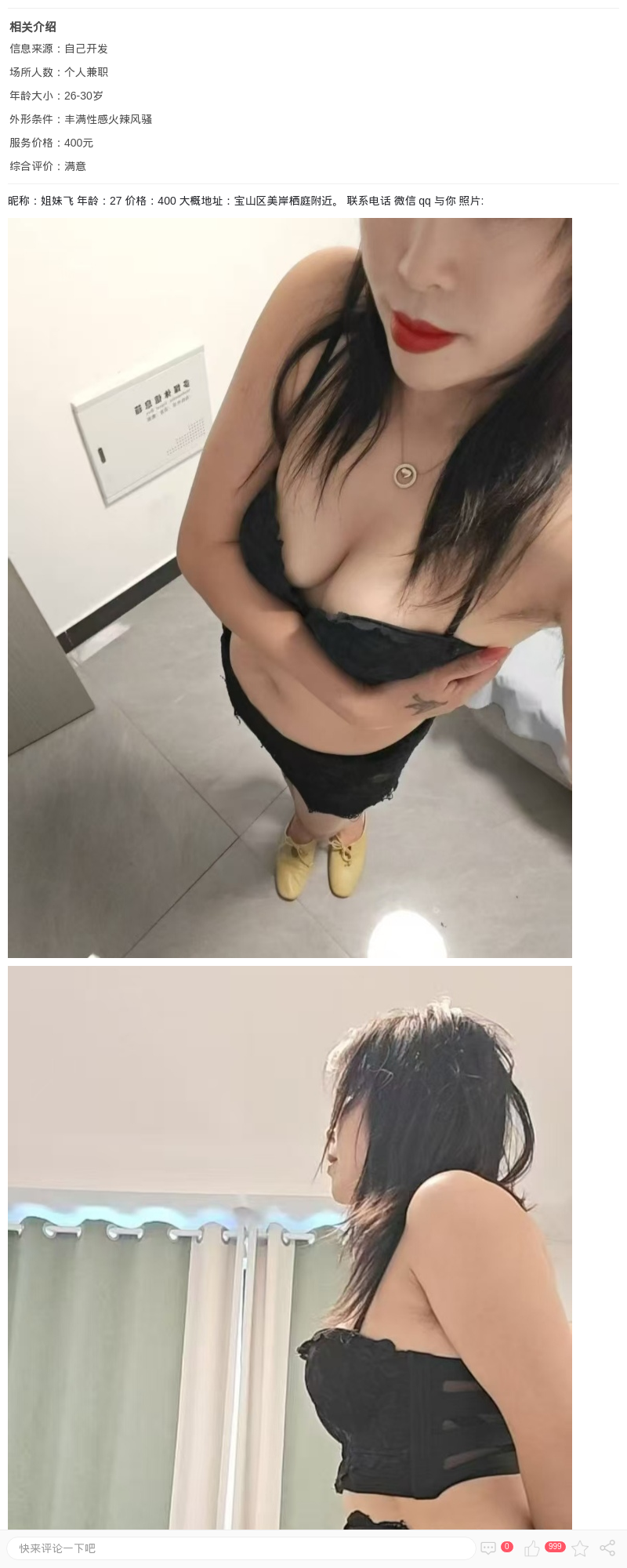 宝山双飞姐妹花_上海楼凤 - 上海约呗网-上海最靠谱的同城约会网！
