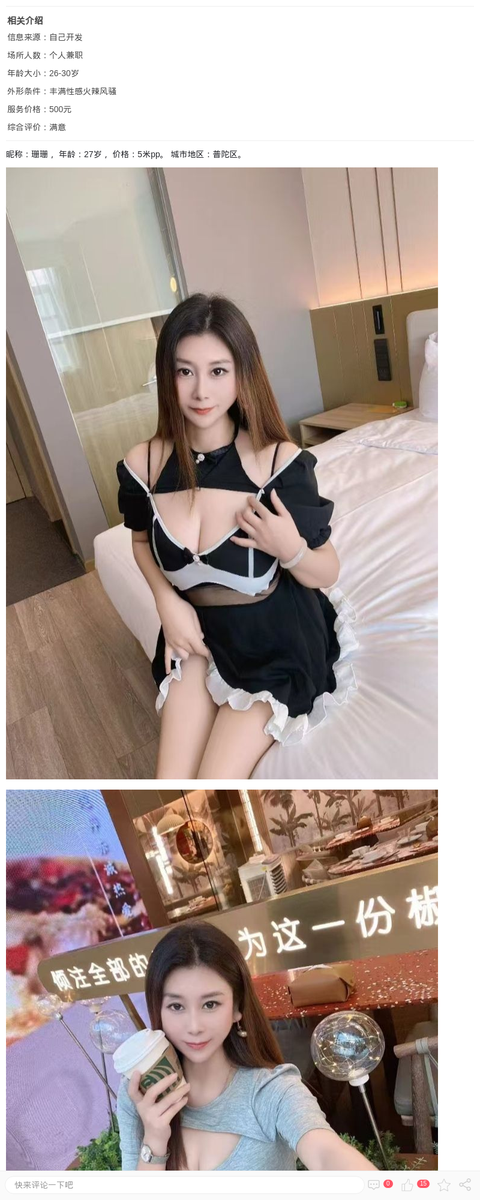 情趣爆乳辣妹珊珊_上海楼凤-上海约呗网-上海最靠谱的同城约会网！