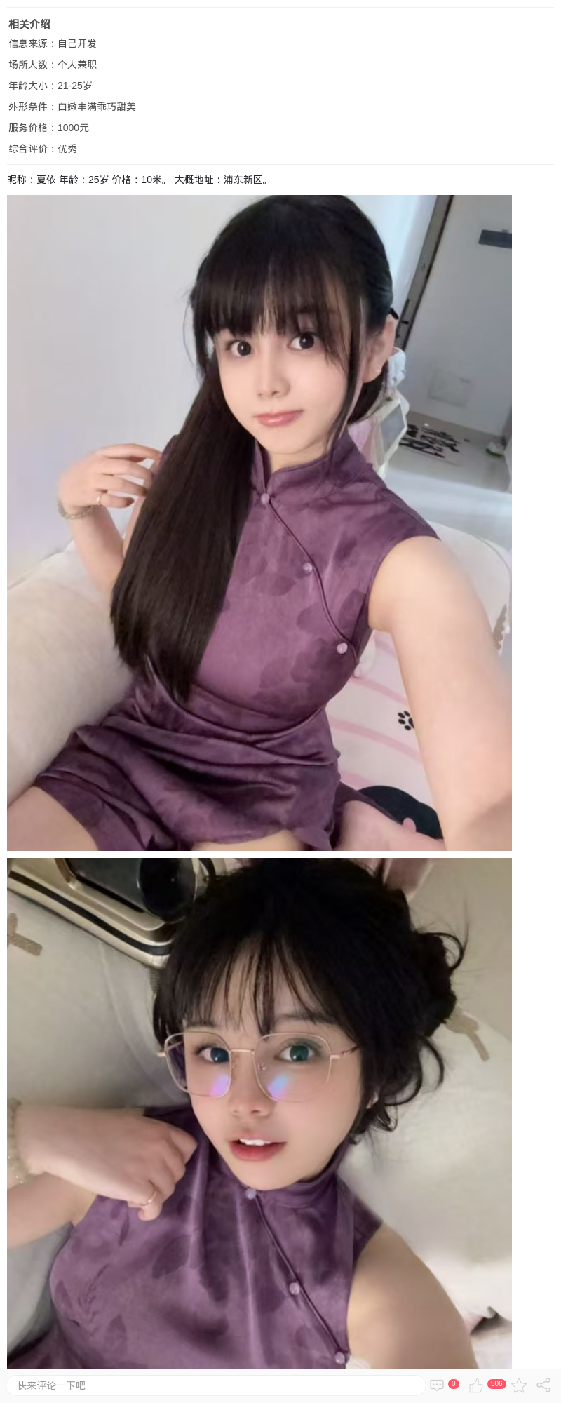 兼职丰润萌妹子夏依_上海兼职上门 - 上海约呗网-上海最靠谱的同城约会网！