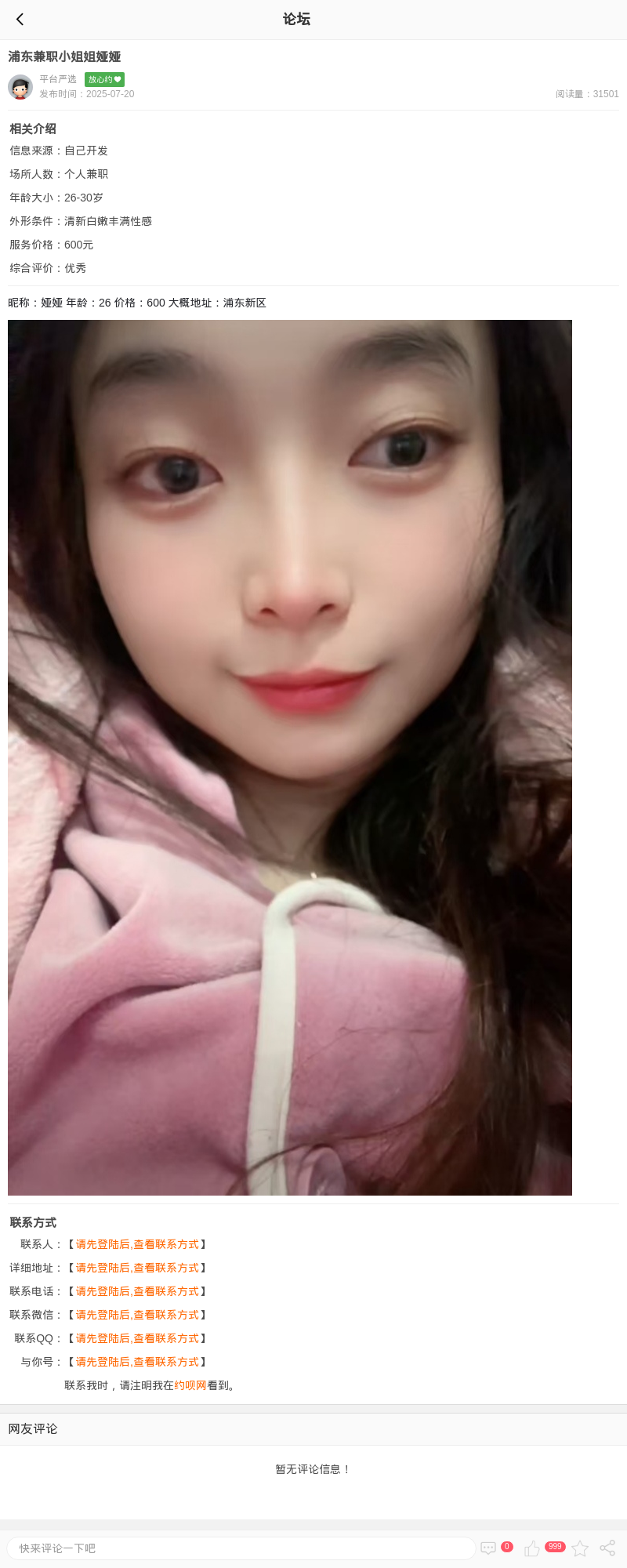 浦东兼职小姐姐娅娅_上海兼职上门 - 上海约呗网-上海最靠谱的同城约会网！