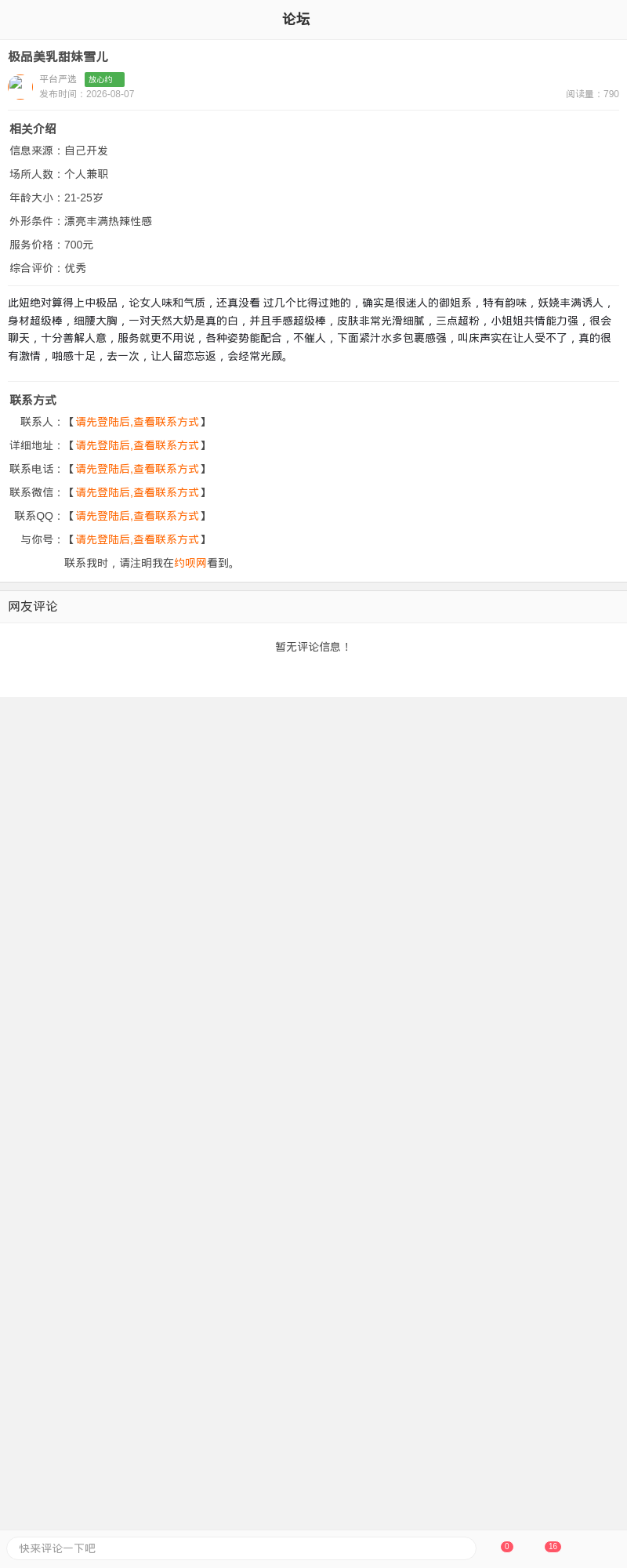 极品美乳甜妹雪儿_上海楼凤 - 上海约呗网-上海最靠谱的同城约会网！