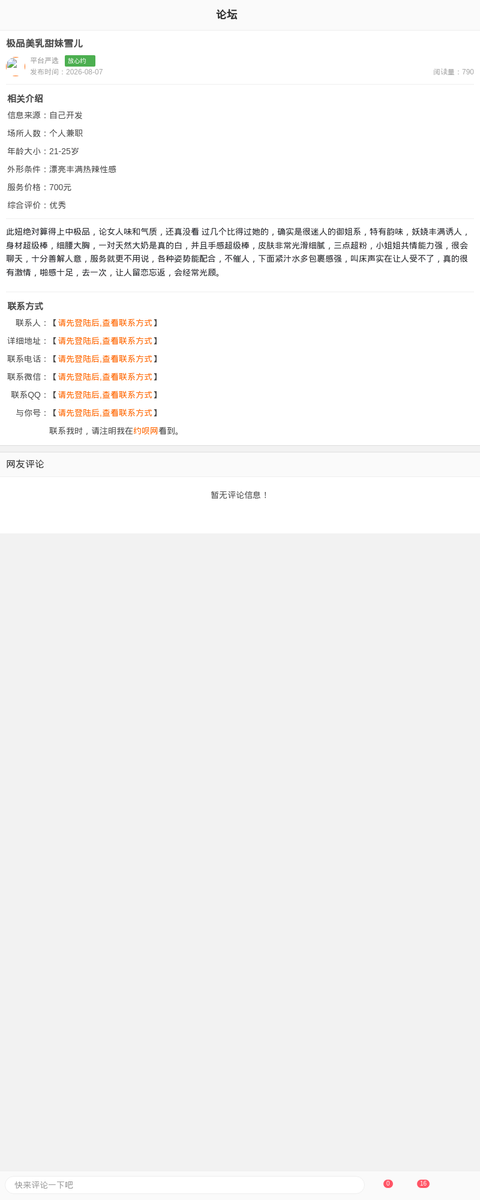 极品美乳甜妹雪儿_上海楼凤-上海约呗网-上海最靠谱的同城约会网！