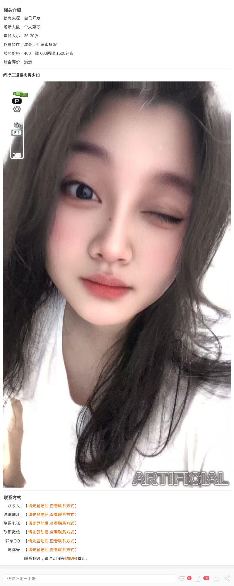 闵行三通蜜桃臀少妇_上海楼凤 - 上海约呗网-上海最靠谱的同城约会网！
