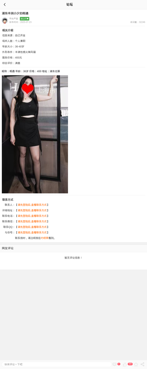 浦东丰润小少妇相遇_上海楼凤-上海约呗网-上海最靠谱的同城约会网！