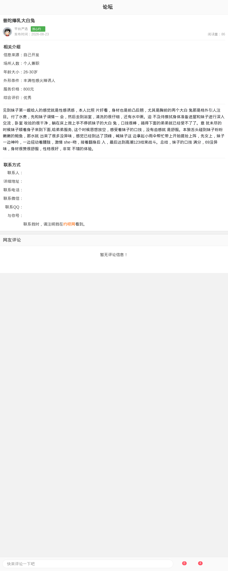 普陀爆乳大白兔_上海楼凤 - 上海约呗网-上海最靠谱的同城约会网！