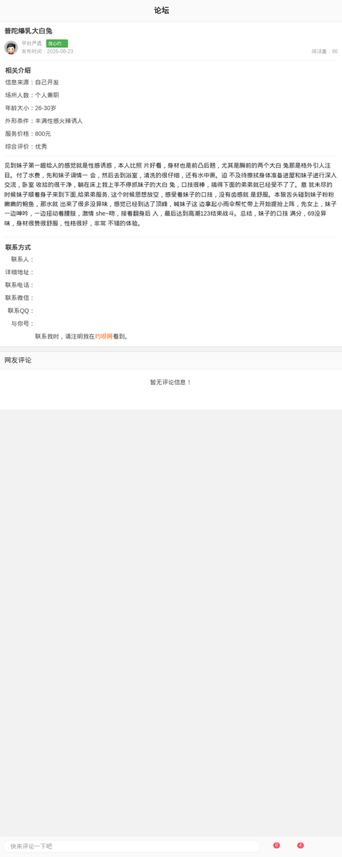 普陀爆乳大白兔_上海楼凤-上海约呗网-上海最靠谱的同城约会网！