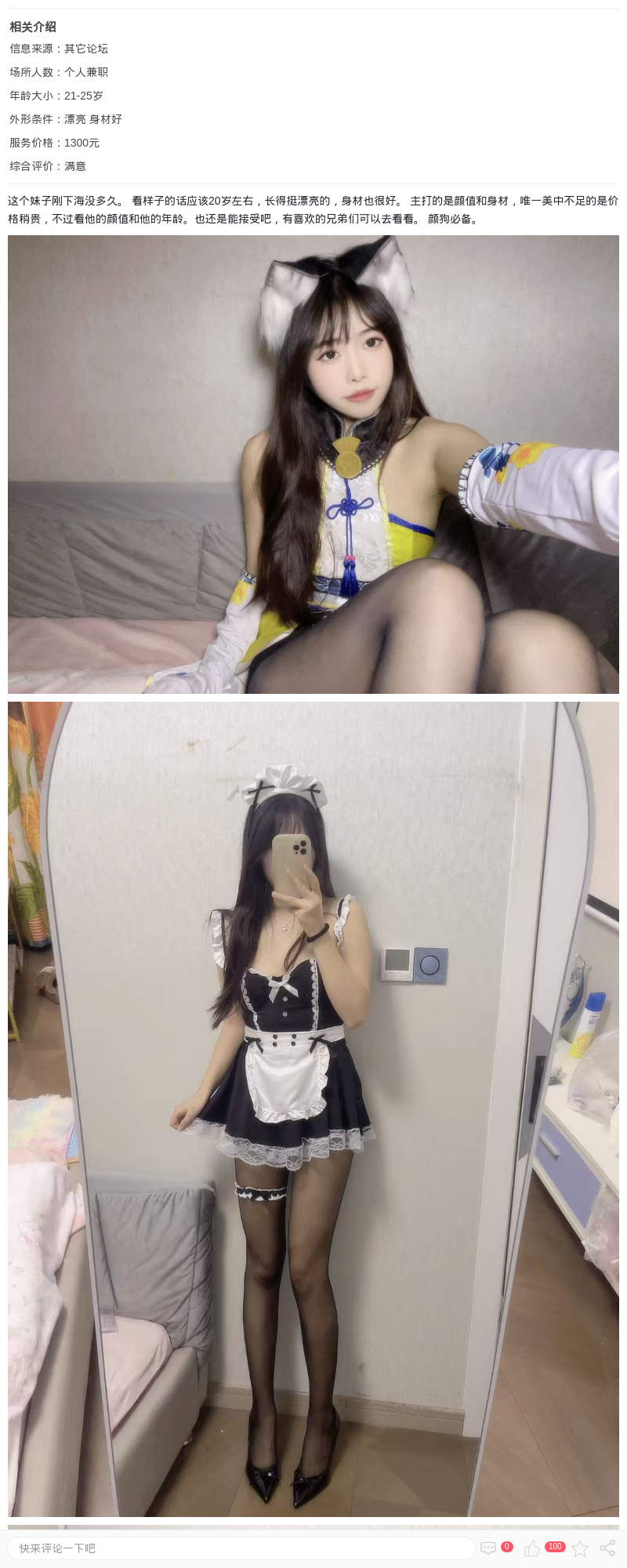 闵行区性感小妹念念_上海楼凤 - 上海约呗网-上海最靠谱的同城约会网！
