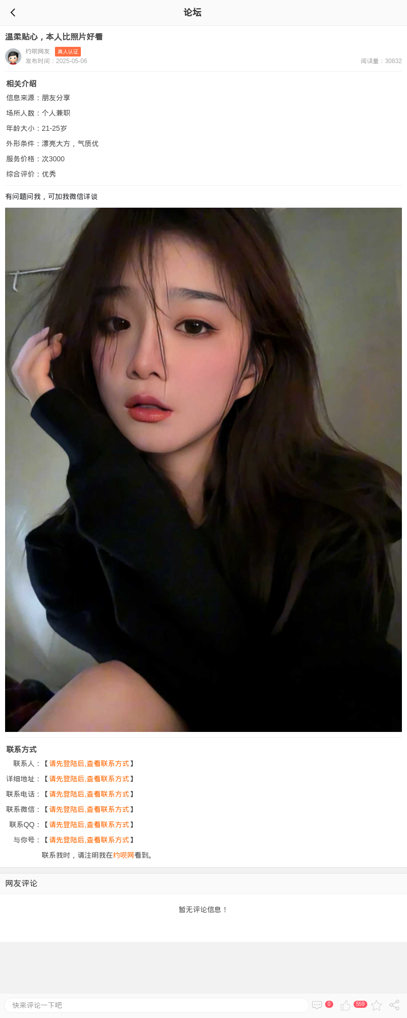 温柔贴心，本人比照片好看_上海兼职上门 - 上海约呗网-上海最靠谱的同城约会网！