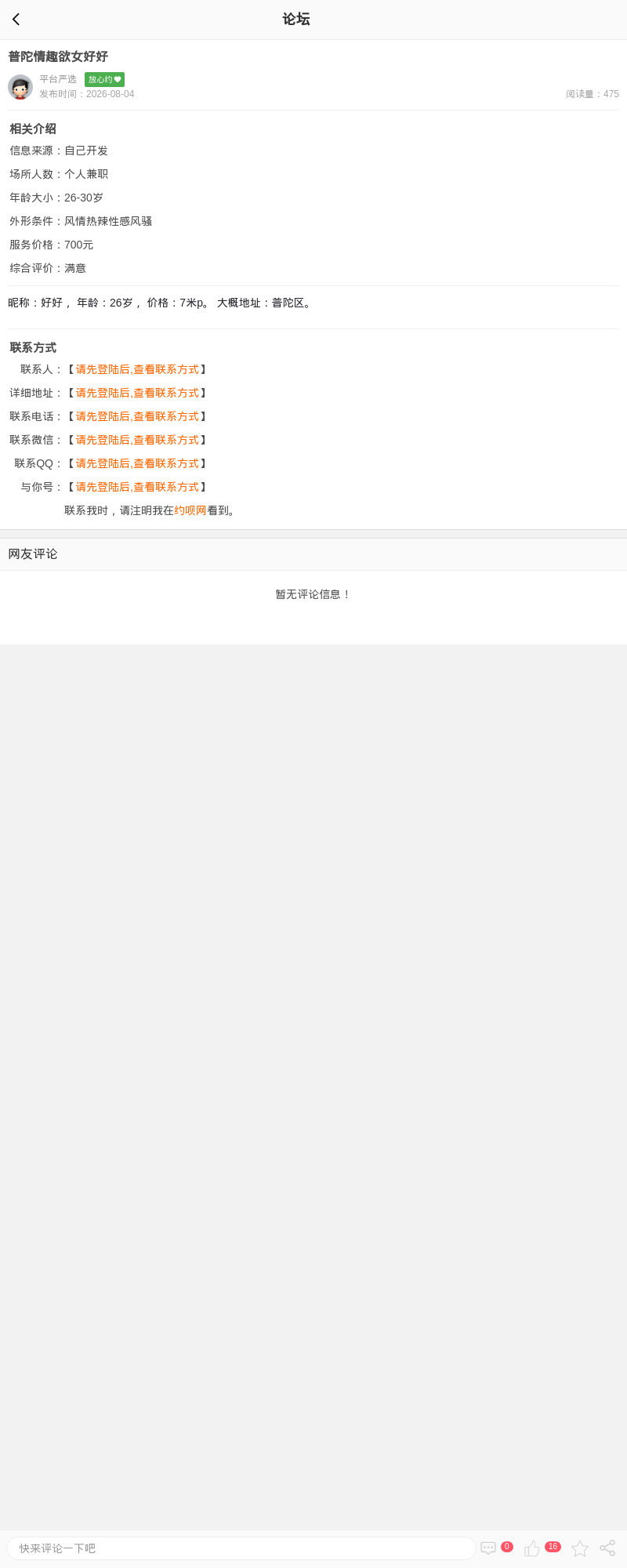 普陀情趣欲女好好_上海楼凤 - 上海约呗网-上海最靠谱的同城约会网！