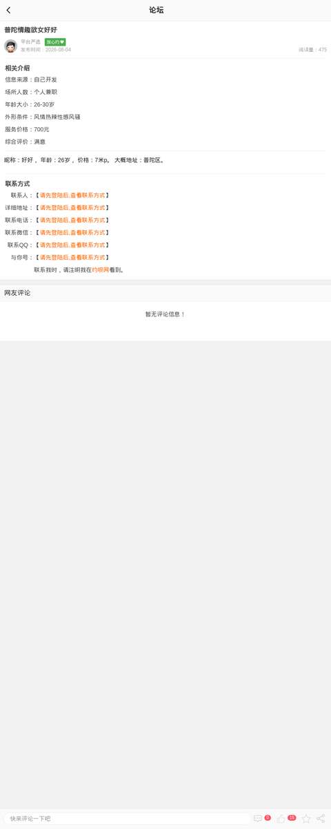 普陀情趣欲女好好_上海楼凤-上海约呗网-上海最靠谱的同城约会网！