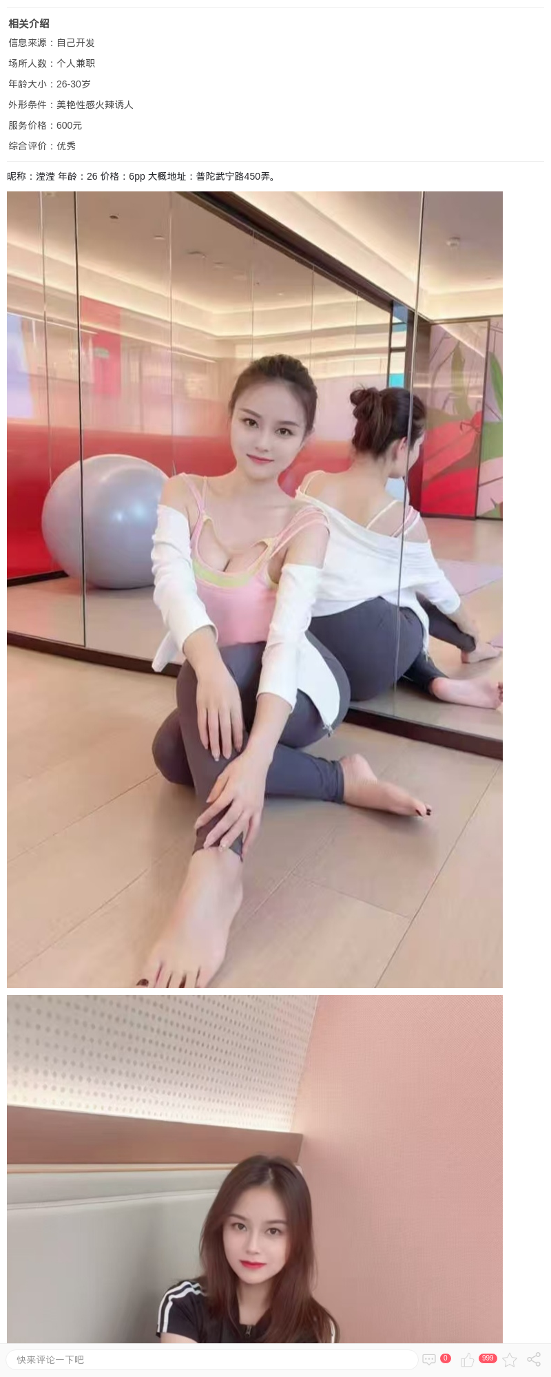 普陀瑜伽辣妹滢滢_上海楼凤 - 上海约呗网-上海最靠谱的同城约会网！