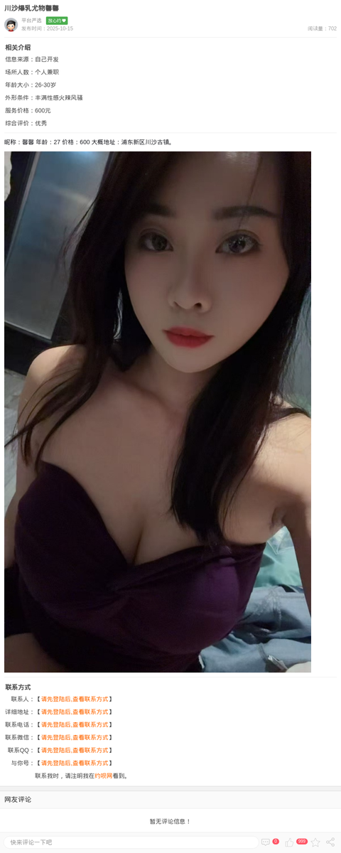 川沙爆乳尤物馨馨_上海楼凤-上海约呗网-上海最靠谱的同城约会网！