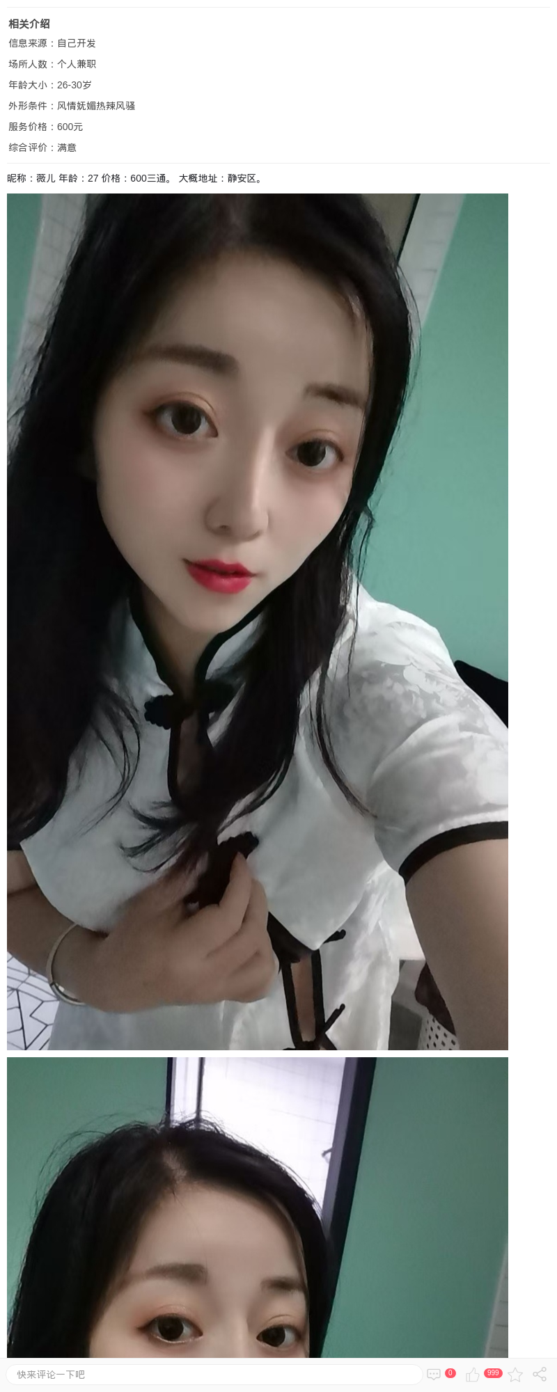 情趣薇儿可后花园_上海楼凤 - 上海约呗网-上海最靠谱的同城约会网！