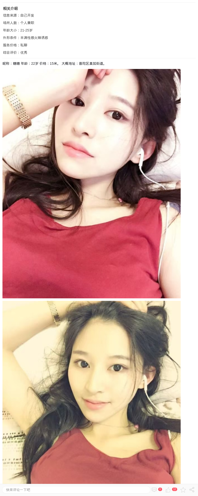 普陀热辣甜妹糖糖_上海兼职上门 - 上海约呗网-上海最靠谱的同城约会网！