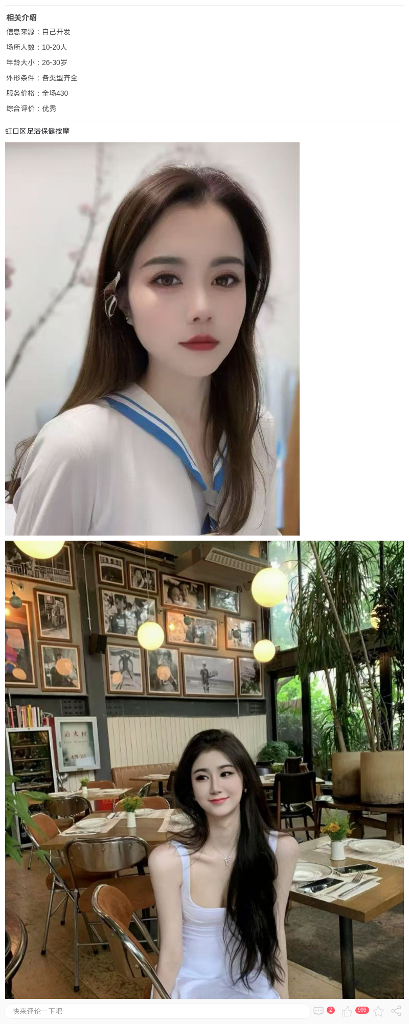 虹口区足浴保健按摩_上海桑拿论坛 - 上海约呗网-上海最靠谱的同城约会网！