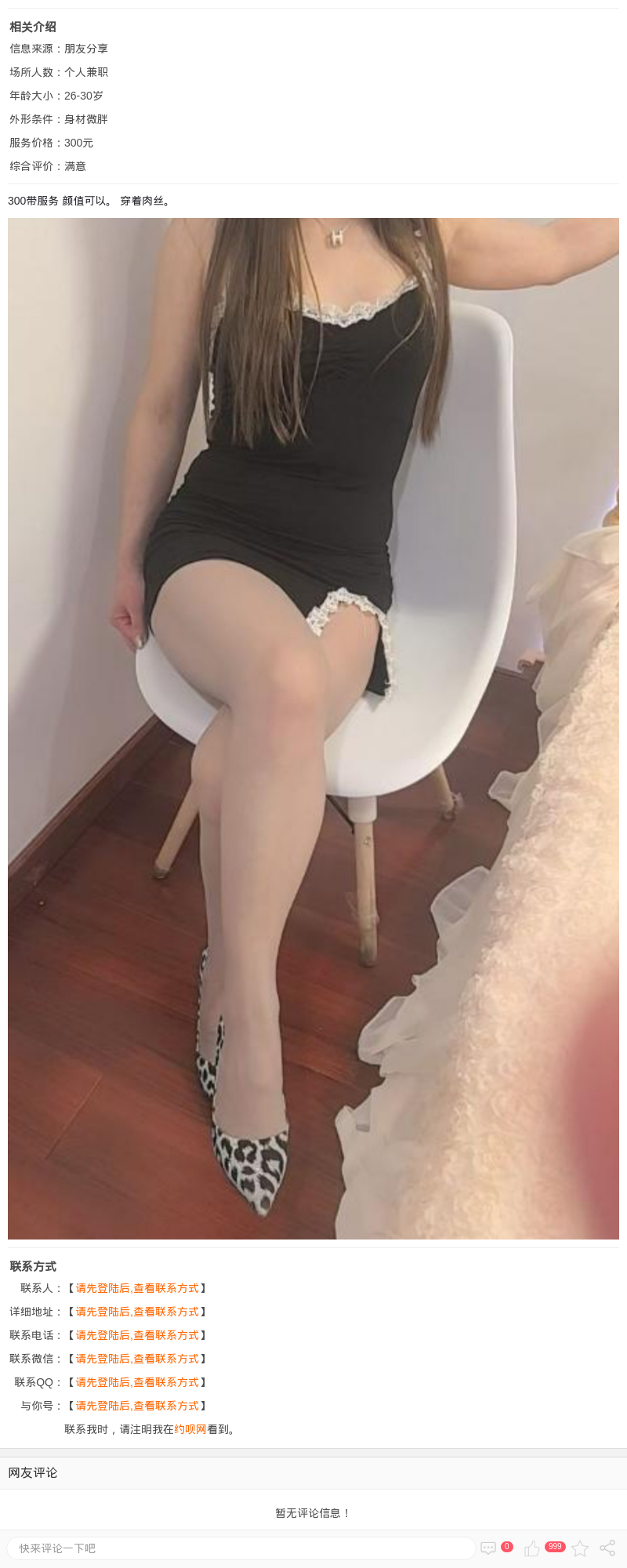 杨浦身材微胖_上海楼凤 - 上海约呗网-上海最靠谱的同城约会网！