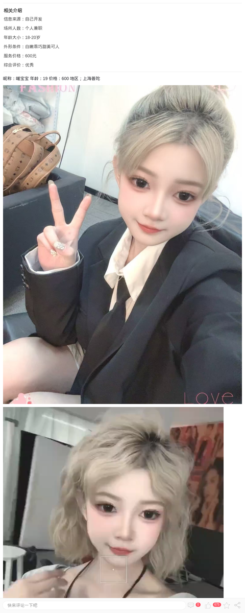 普陀白嫩萌妹暖宝宝_上海楼凤-上海约呗网-上海最靠谱的同城约会网！