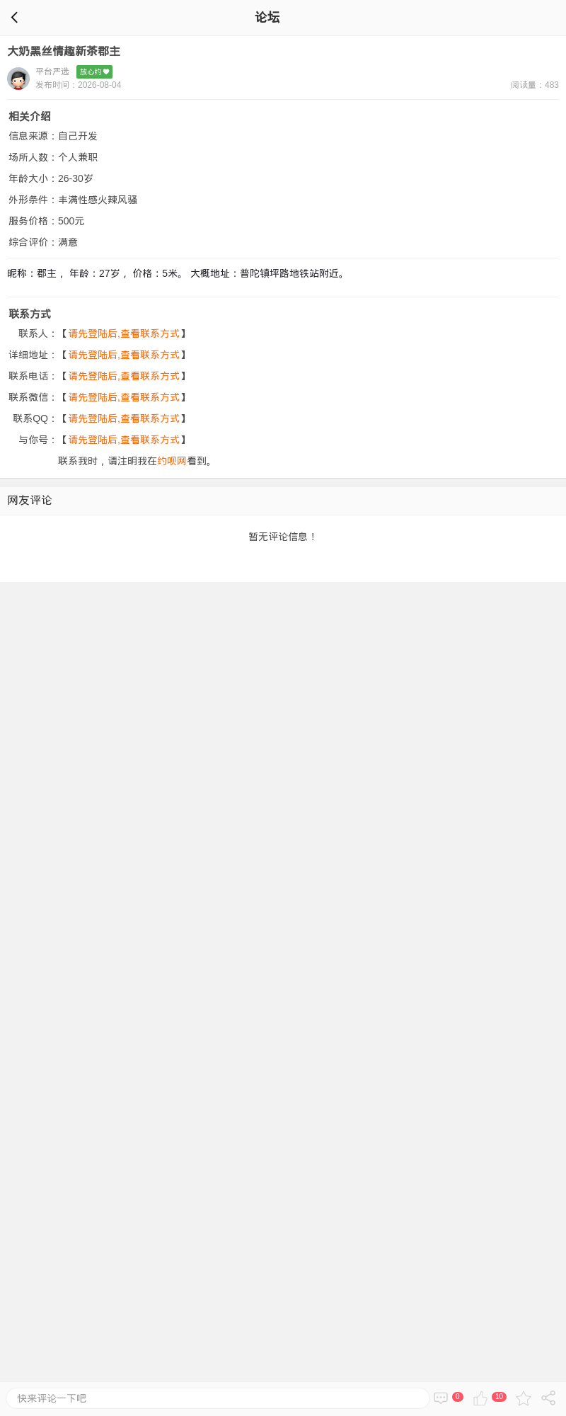 大奶黑丝情趣新茶郡主_上海楼凤 - 上海约呗网-上海最靠谱的同城约会网！