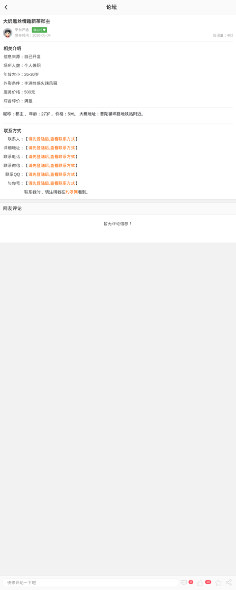 大奶黑丝情趣新茶郡主_上海楼凤-上海约呗网-上海最靠谱的同城约会网！