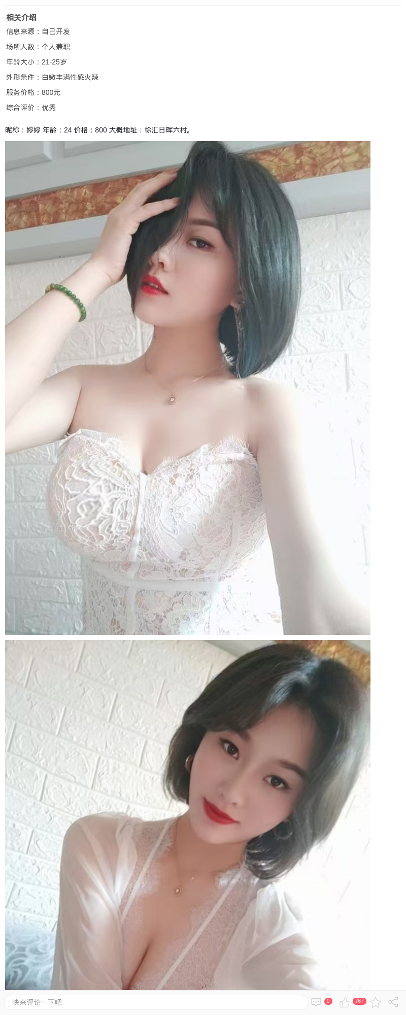 徐汇美乳短发嫩妹婷婷_上海楼凤 - 上海约呗网-上海最靠谱的同城约会网！