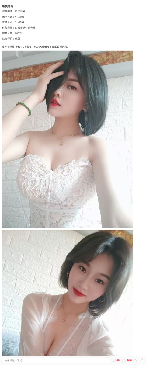 徐汇美乳短发嫩妹婷婷_上海楼凤-上海约呗网-上海最靠谱的同城约会网！