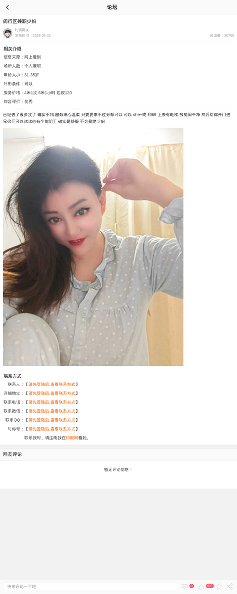 闵行区兼职少妇_上海楼凤-上海约呗网-上海最靠谱的同城约会网！