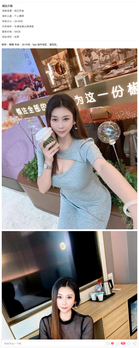 极品身材辣妹珊珊_上海楼凤-上海约呗网-上海最靠谱的同城约会网！