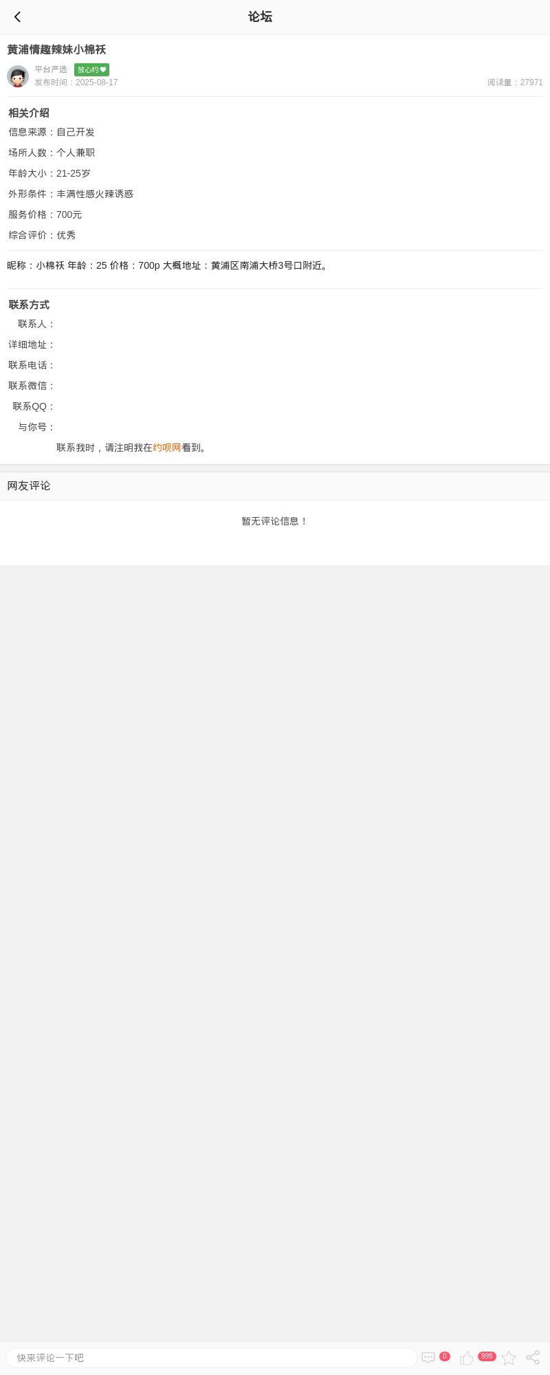 黄浦情趣辣妹小棉袄_上海楼凤 - 上海约呗网-上海最靠谱的同城约会网！