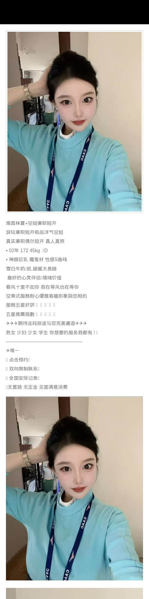 南昌外围学生妹 172/45 天然D 空姐 空乘 少女 - 南昌外围 - 时光外围工作室 - 外围 - 时光外围工作室 - 专业外围经纪 高端外围模特 全国配送