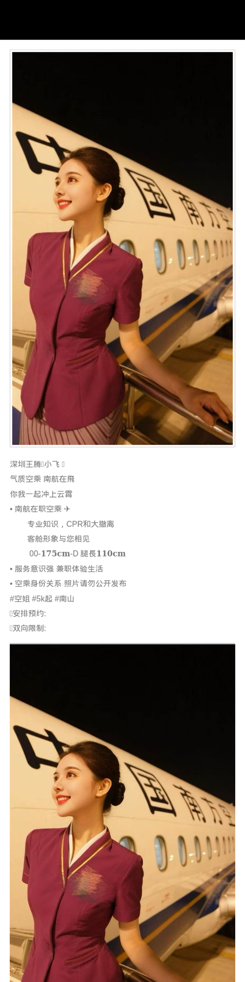 深圳外围空姐 175/110 天然D 空乘 气质 兼职 - 深圳外围 - 时光外围工作室-外围 - 时光外围工作室 - 专业外围经纪 高端外围模特 全国配送