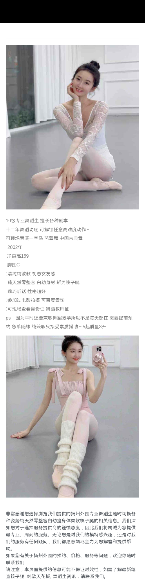 扬州外围专业舞蹈生随时切换各种姿势纯天然零整容白幼瘦身体柔软筷子腿 - 扬州外围 - 时光外围工作室 - 外围 - 时光外围工作室 - 专业外围经纪 高端外围模