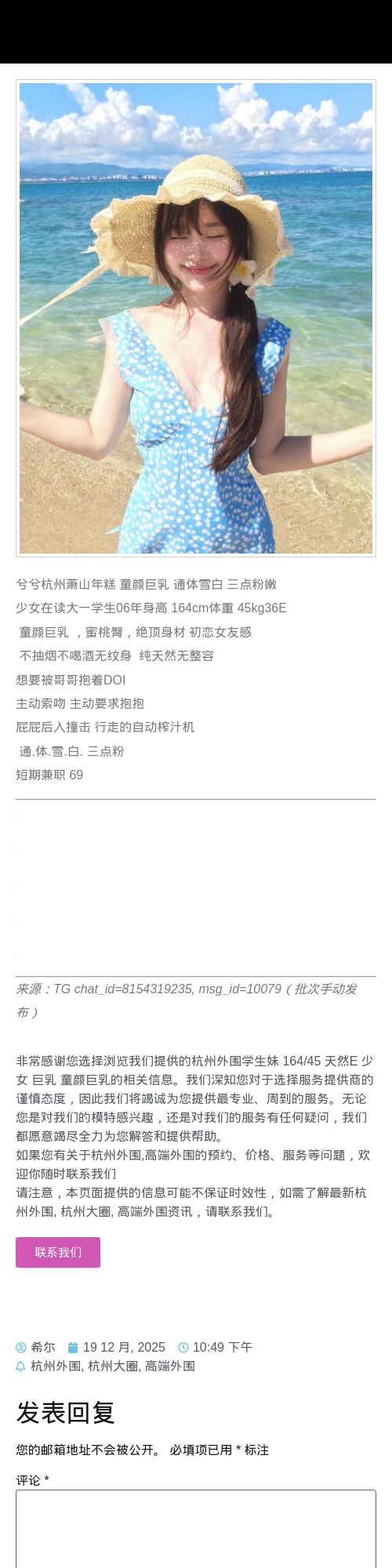 杭州外围学生妹 164/45 天然E 少女 巨乳 童颜巨乳 - 杭州外围 - 时光外围工作室 - 外围 - 时光外围工作室 - 专业外围经纪 高端外围模特 全国