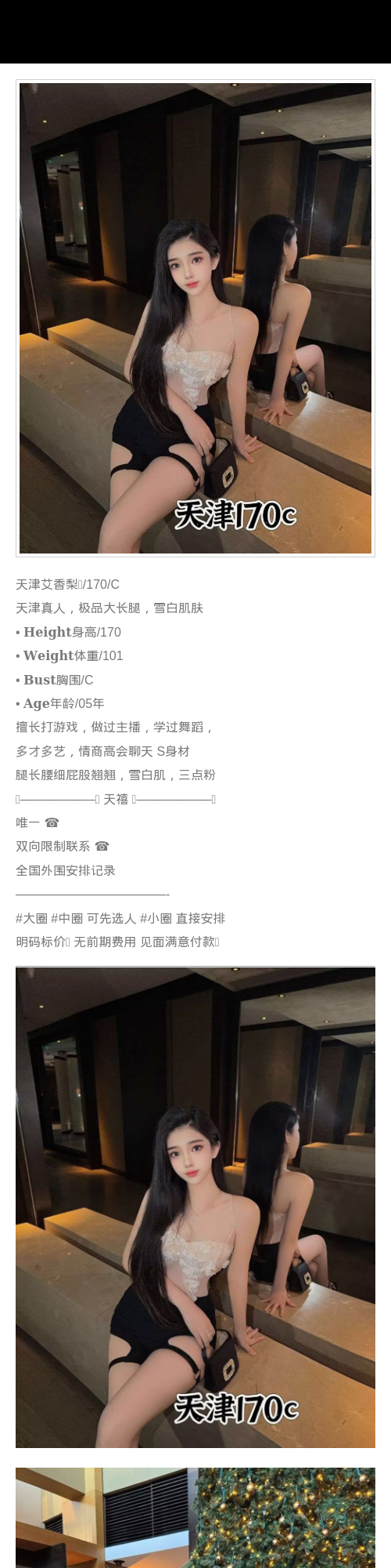 天津外围主播 170/101 天然C 大长腿 三点粉 大圈 - 天津外围 - 时光外围工作室 - 外围 - 时光外围工作室 - 专业外围经纪 高端外围模特 全国
