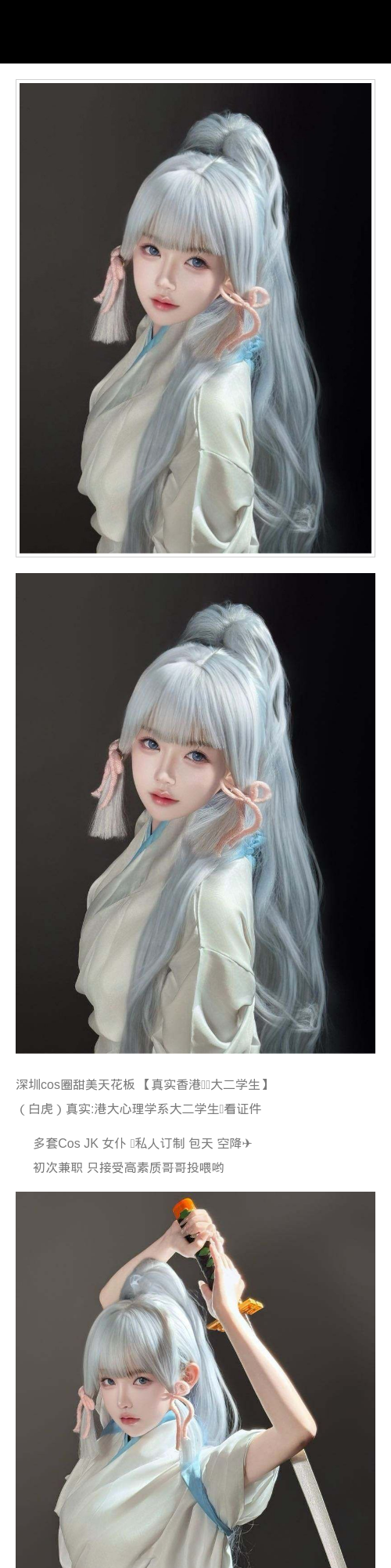 深圳外围 深圳cos圈甜美天板 真实香港🇭🇰大二学生 白虎真实:港大心理学系大二学生🉑看证件 多套Cos JK 女仆 🉑私人订制 - 深圳外围 - 时光