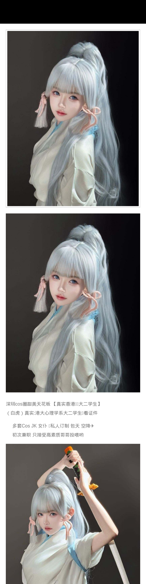 深圳外围 深圳cos圈甜美天板 真实香港🇭🇰大二学生 白虎真实:港大心理学系大二学生🉑看证件 多套Cos JK 女仆 🉑私人订制 - 深圳外围 - 时光