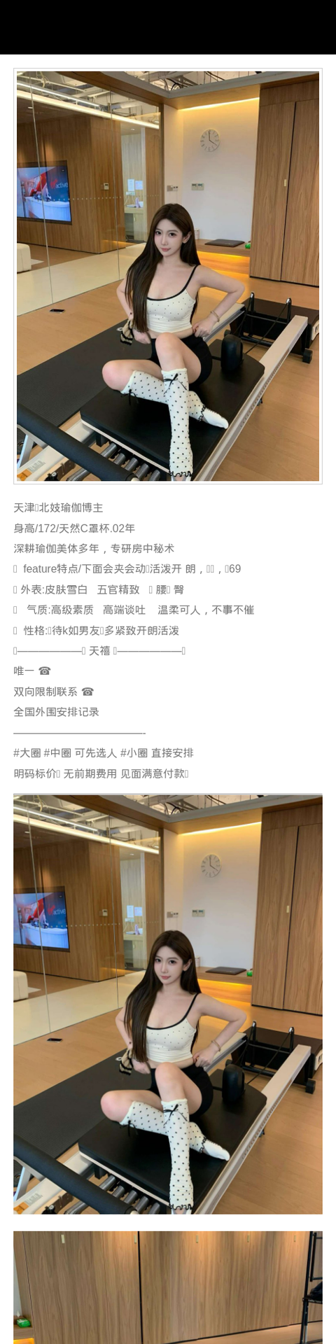 天津外围开朗 172/69 天然C 气质 瑜伽 博主 - 天津外围 - 时光外围工作室-外围 - 时光外围工作室 - 专业外围经纪 高端外围模特 全国配送