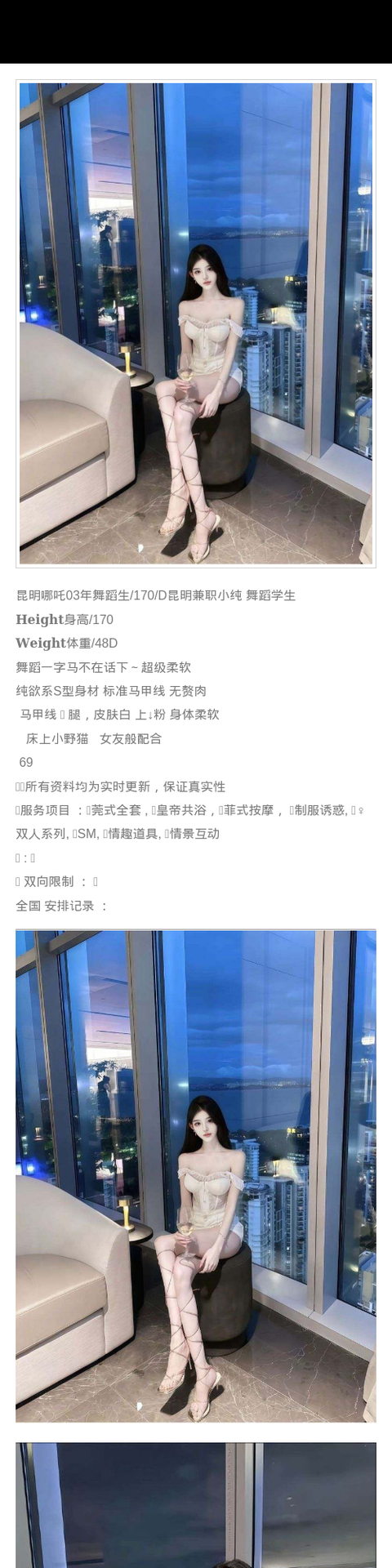 昆明外围学生妹 170/48 天然D 舞蹈生 纯欲 制服 - 昆明外围 - 时光外围工作室-外围 - 时光外围工作室 - 专业外围经纪 高端外围模特 全国配送