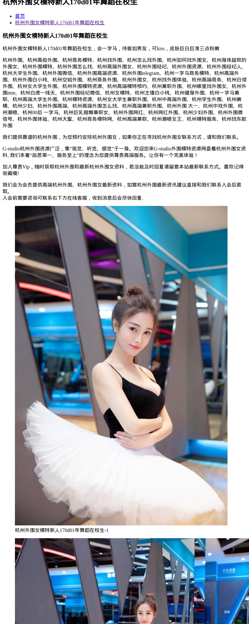 杭州外围女模特新人170d01年舞蹈在校生 - G-Studio外围模特
