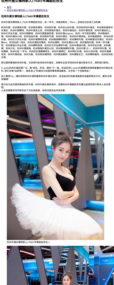 杭州外围女模特新人170d01年舞蹈在校生-G-Studio外围模特